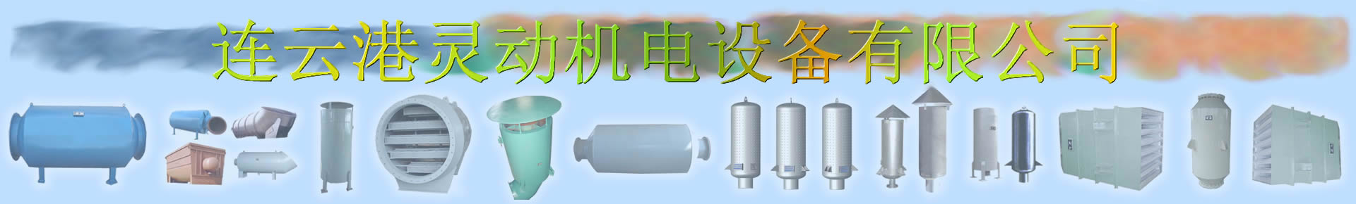 各類消聲器生產廠家